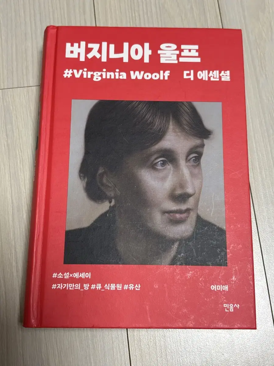 디에센셜 버지니아울프 양장본