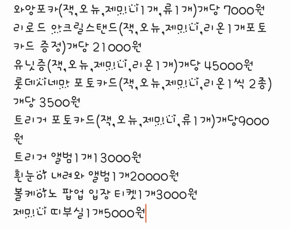 리레(레하)굿즈 팝니다