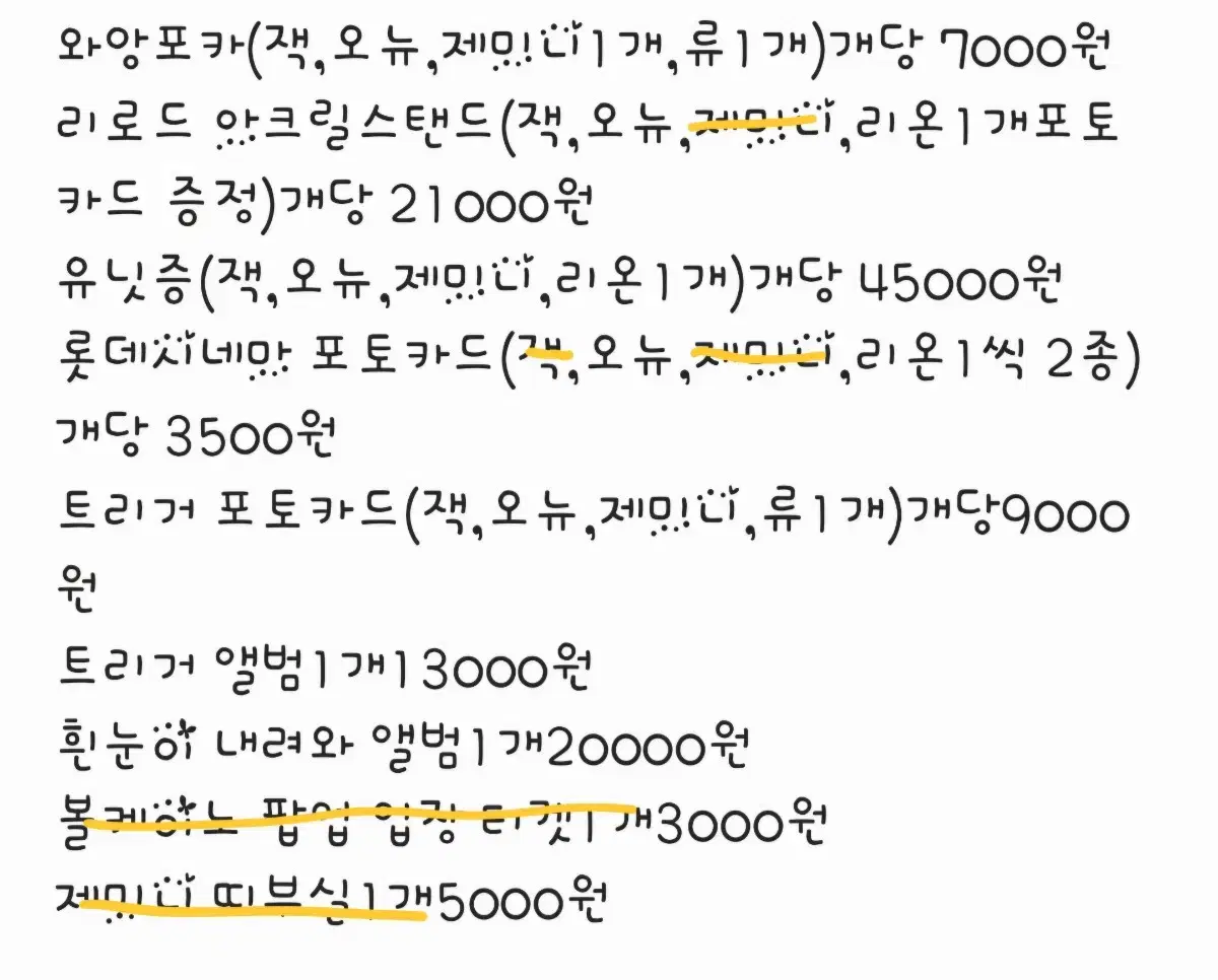 리레(레하)굿즈 팝니다