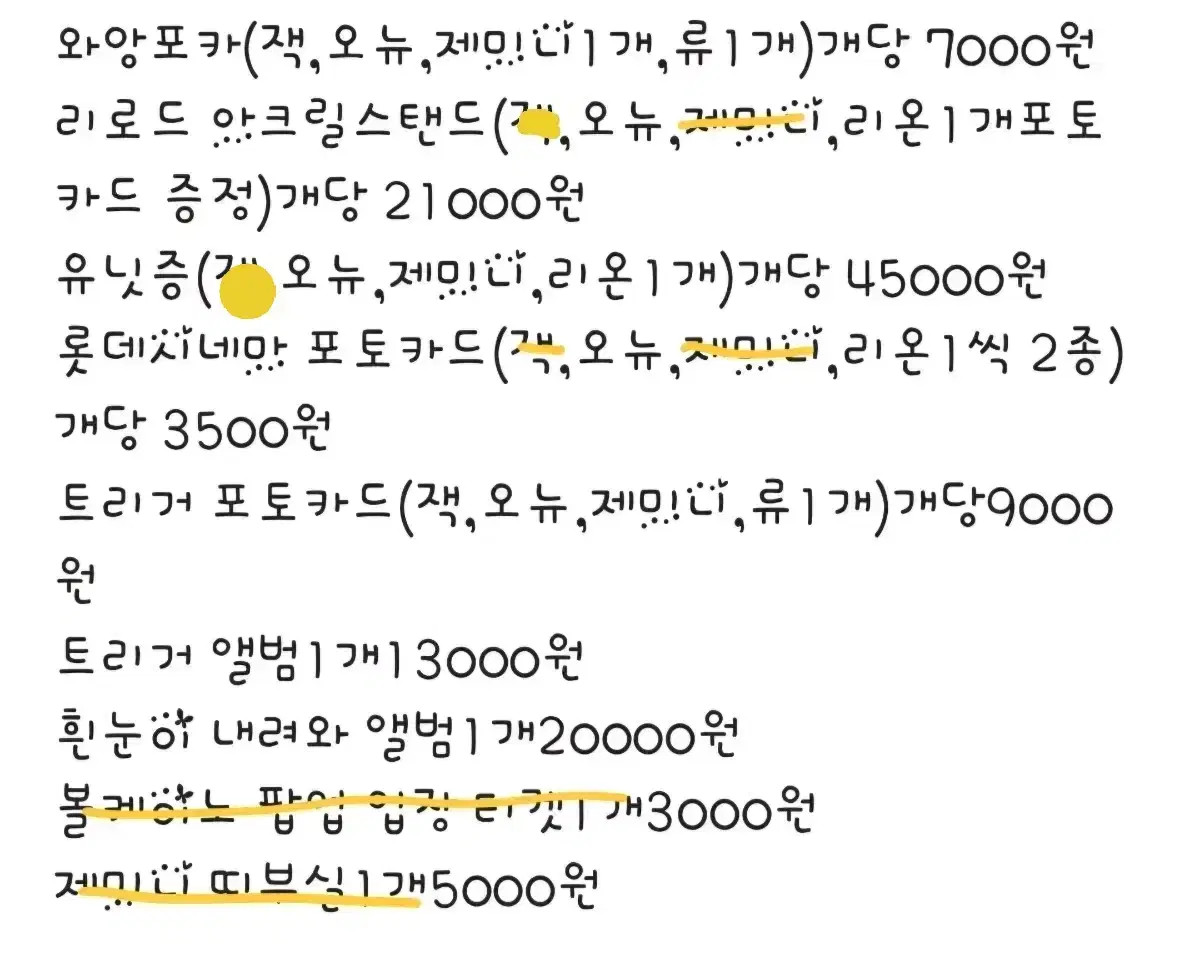 리레(레하)굿즈 팝니다[교환가능]