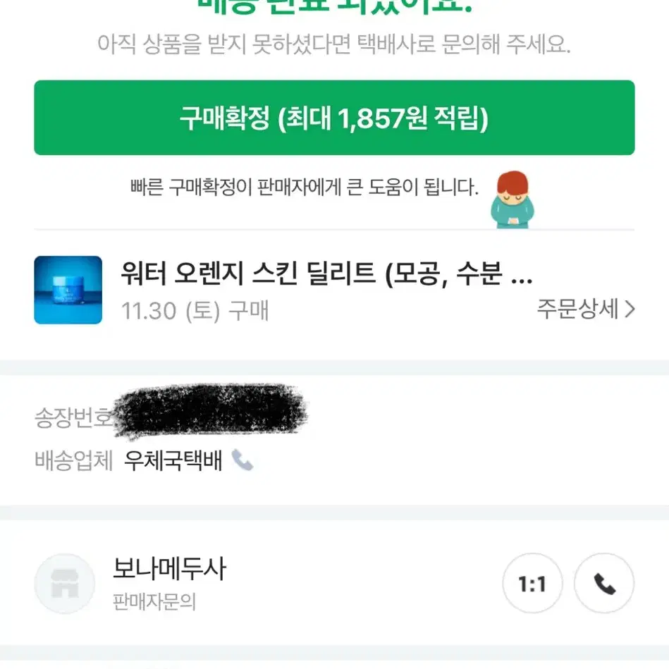 보나메두사 워터 오렌지 스킨 딜리트 수분 프라이머