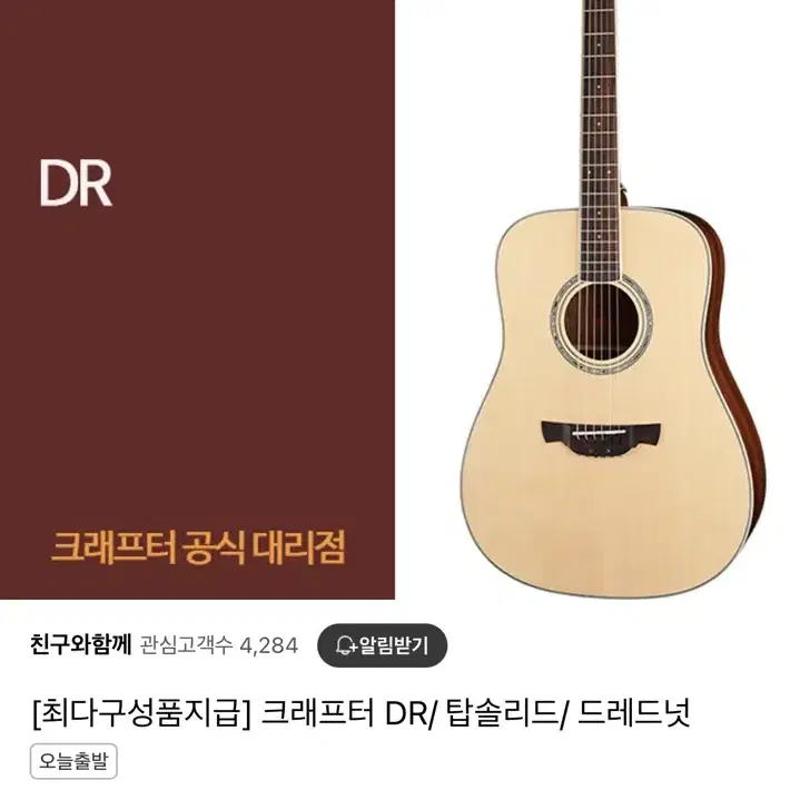 크래프터 DR 입문용 통기타(구성품 포함)