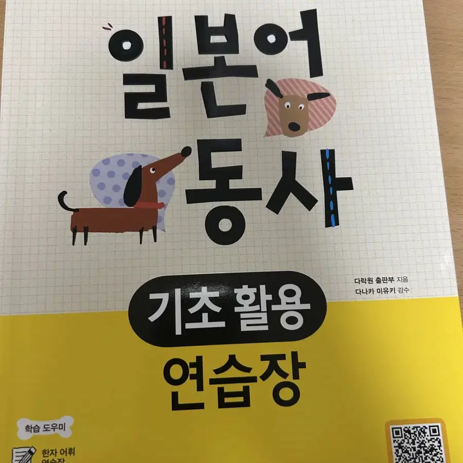 일본어 동사 기초활용 온습증