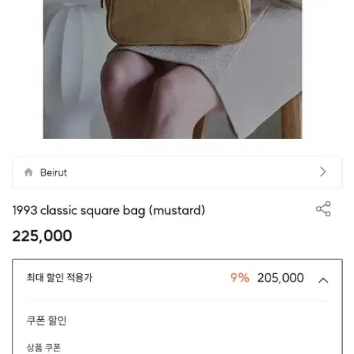 베이루트 1993 classic square bag mustard