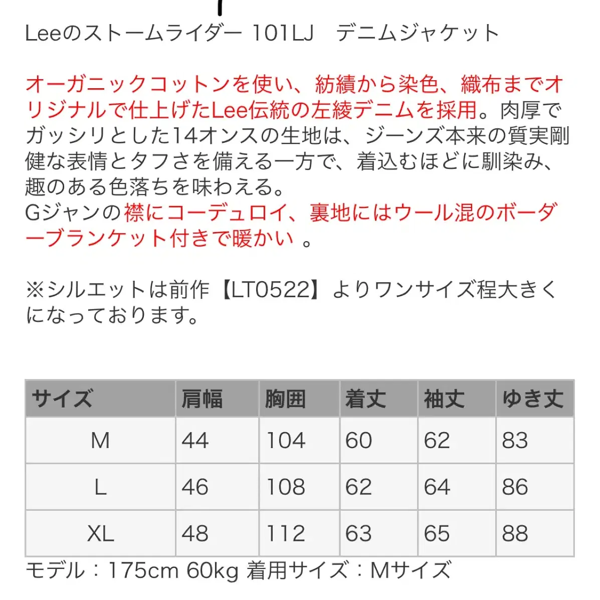 Lee / 리 / 스톰라이더 / L / LT0522