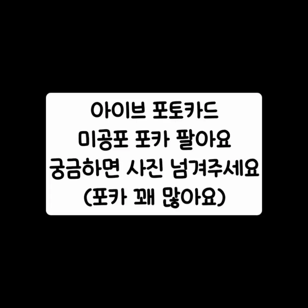 [ 아이브 포카  ] 미공포시세킹앨포광포가을유진레이원영리즈이서