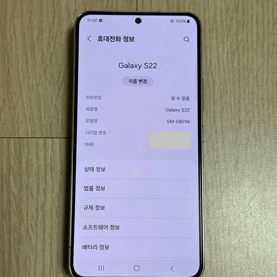 S901 갤럭시S22 보라퍼플 256GB