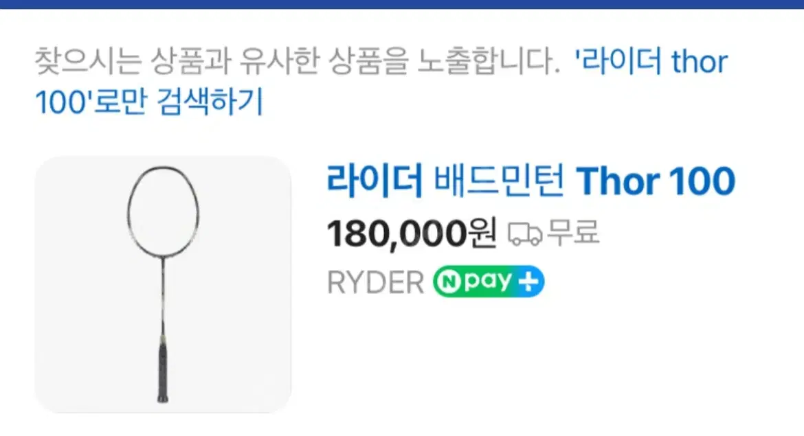 라이더 thor 100 배드민턴라켓