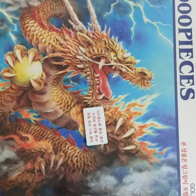 (급전)골드 드래곤 퍼즐 1000pieces