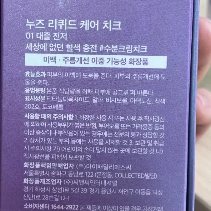 누즈 리퀴드 케어 치크 01 대즐진저