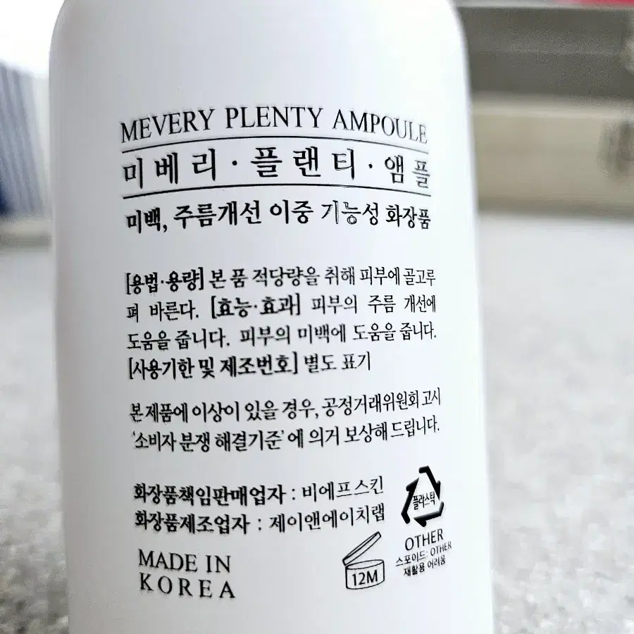 미베리 플랜티 앰플 150ml 미백앰플 항산화 이데베논