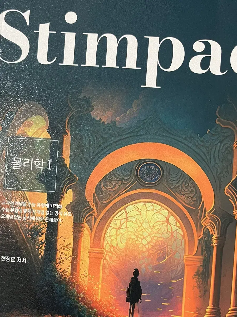 스팀팩 stimpack