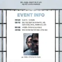 아들들 CGV 특전 포스터