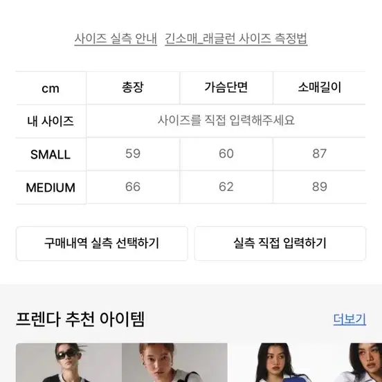 프렌다 맨투맨