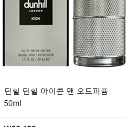 던힐 아이콘 EDP 50ml 팝니다