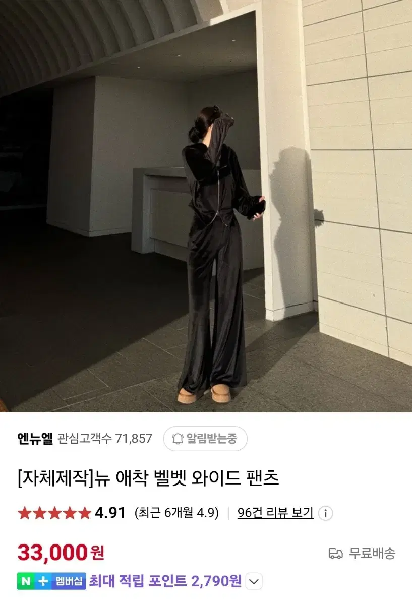 엔뉴엘 뉴 애착 벨벳 와이드 팬츠