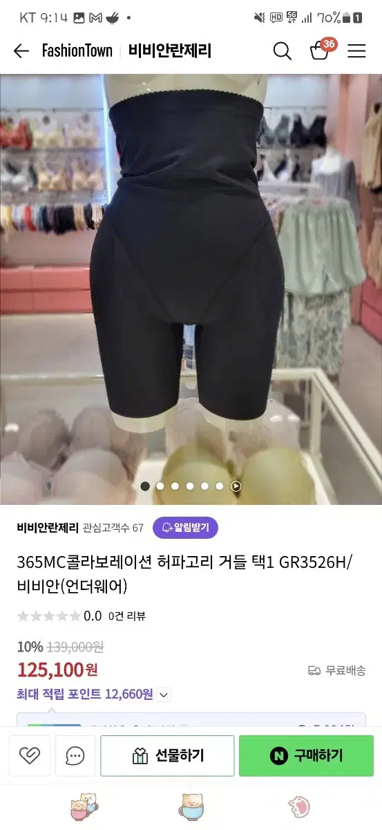 365mc 비비안 허파고리 보정속옷