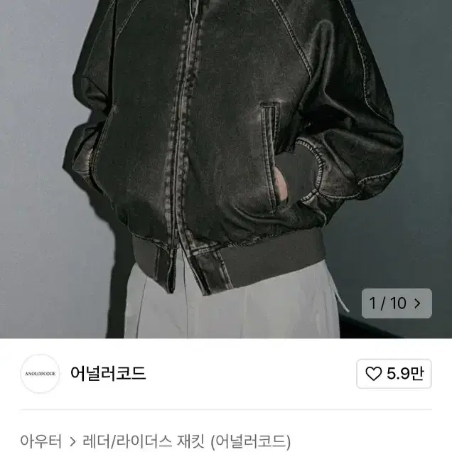 어널러코드 크랙 워시드 레더 점퍼 자켓 브라운L