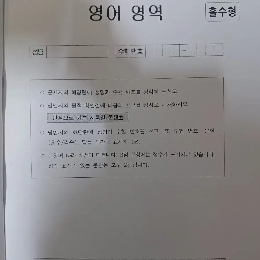 시대인재 봉투형 모의고사 팝니다.