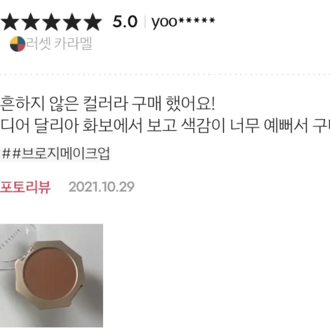 디어달리아 페탈 매트 블러쉬 러셋카라멜 블러셔