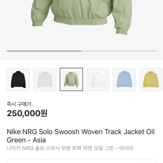 Nike NRG Solo Swoosh Woven Track Jacket