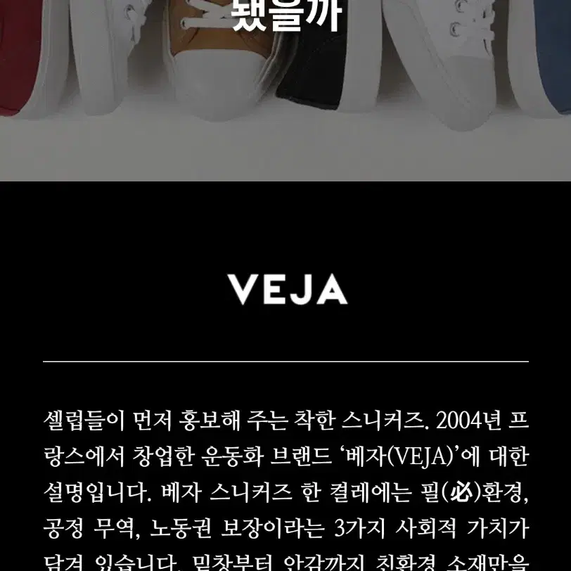 새상품)Veja 270 베자 리오 브랑코 친환경 운동화