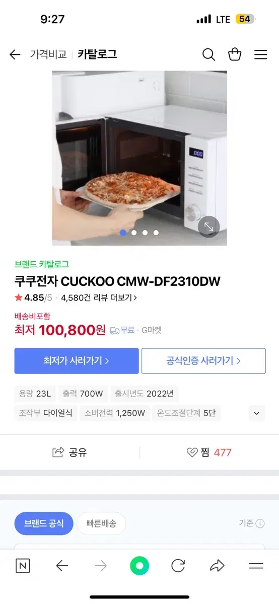 전자레인지