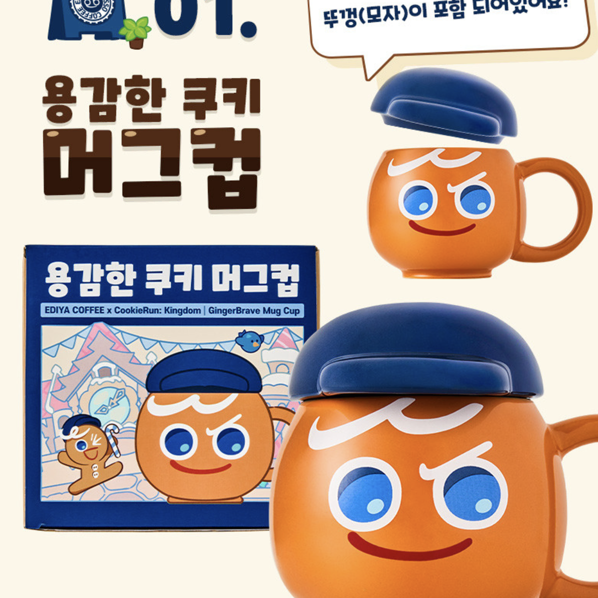 이디야 쿠키런 머그컵 최저가로 싸게 판매합니다 ~ 바닐라 라떼 포함