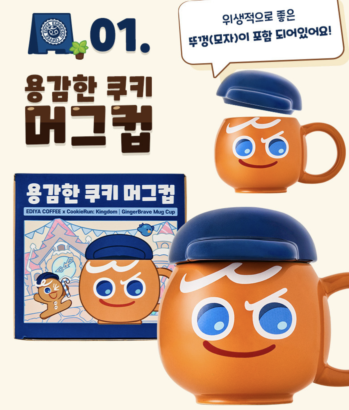 이디야 쿠키런 머그컵 최저가로 싸게 판매합니다 ~ 바닐라 라떼 포함