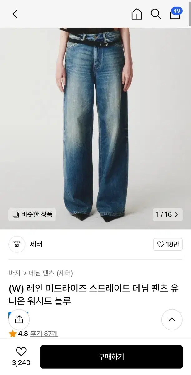 세터 미드라이즈 데님 팬츠