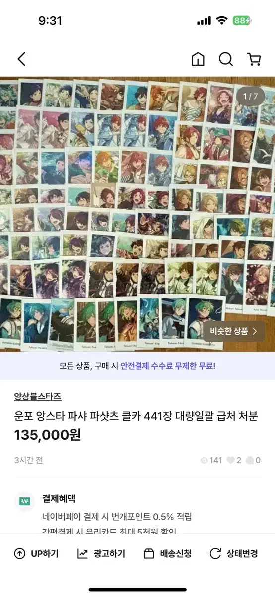 앙스타 파샷츠 파샤 대량양도 세일