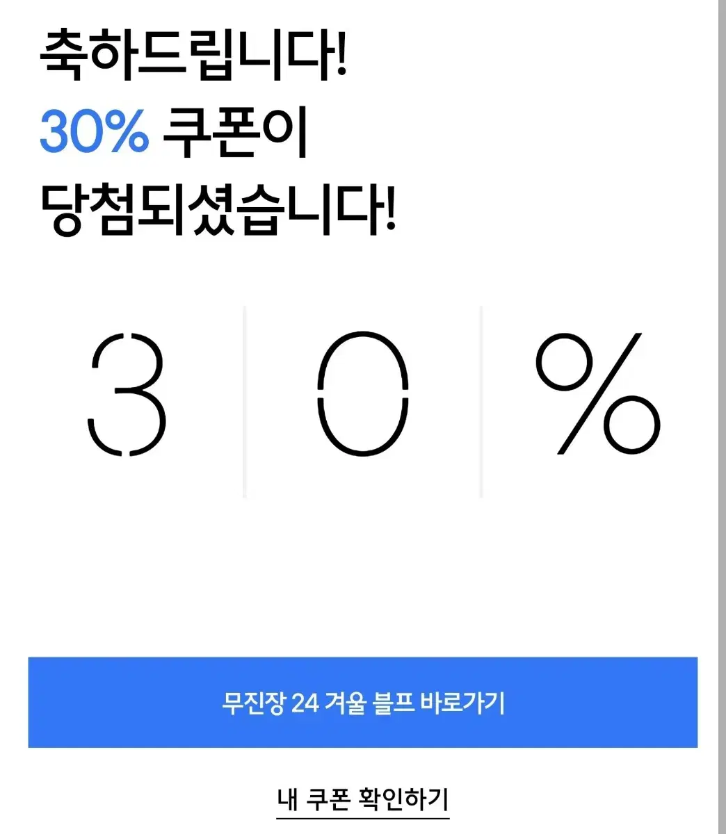 무신사 쿠폰 30% 판매