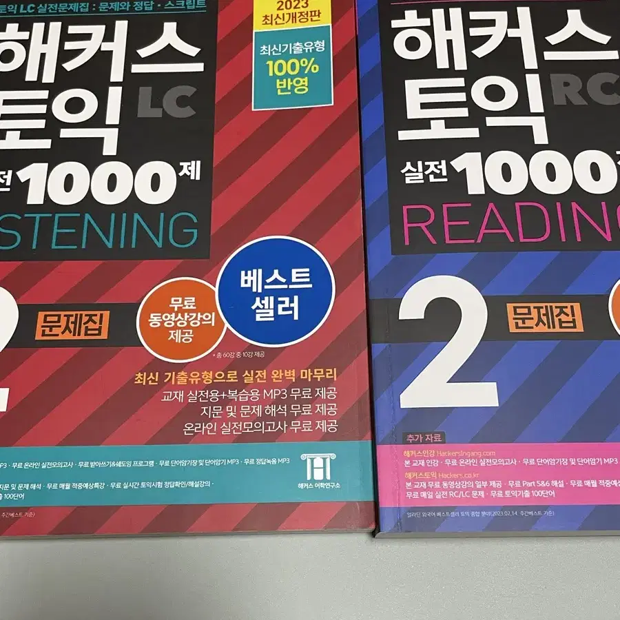 해커스토익 실전 1000제 LC RC 2권