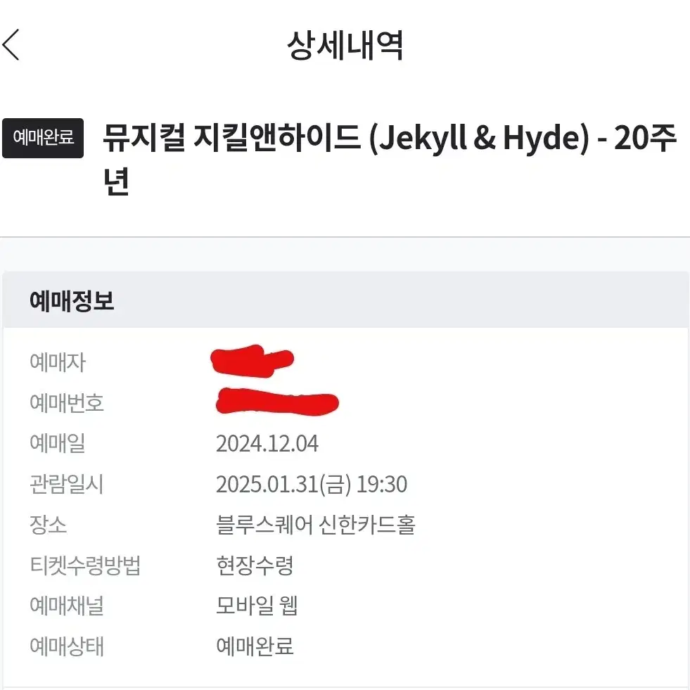 지킬앤하이드 홍광호 1/31 1층 10열 2연석