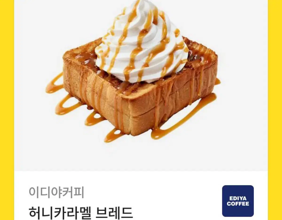 이디야 허니카라멜 브레드