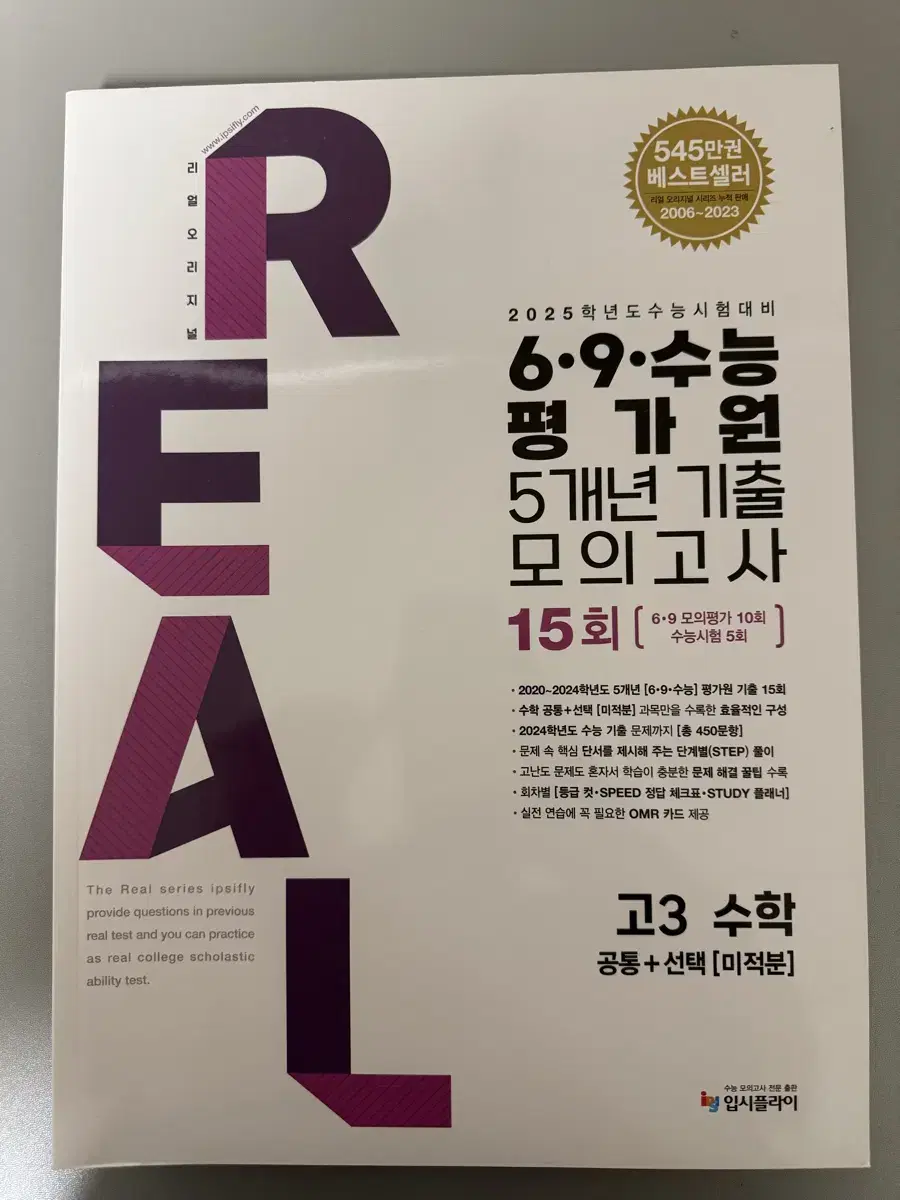 2025 리얼 오리지널 평가원 5개년 수학(공통+미적분)기출