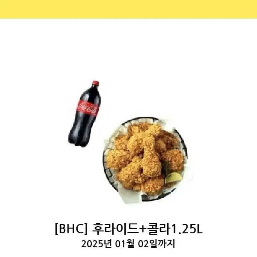 BHC 후라이드+콜라1.25L