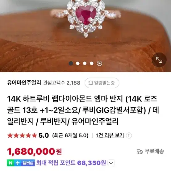 14K 하트루비 랩다이아몬드 반지 팝니다