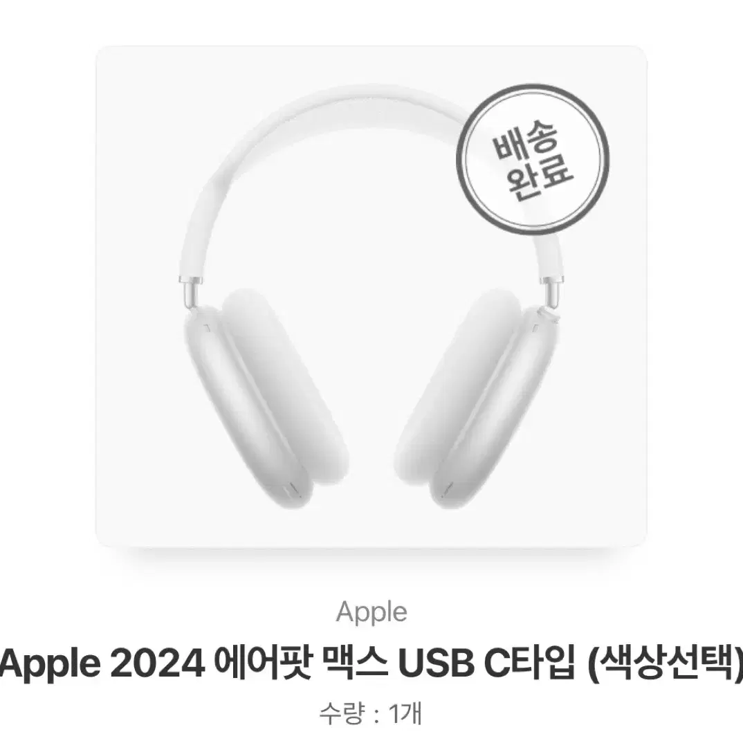 Apple 2024 에어팟 맥스 USB C타입 (미개봉)