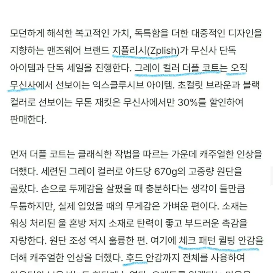 <삽니다> 지플리시 Zplish 더플코트 떡볶이코트