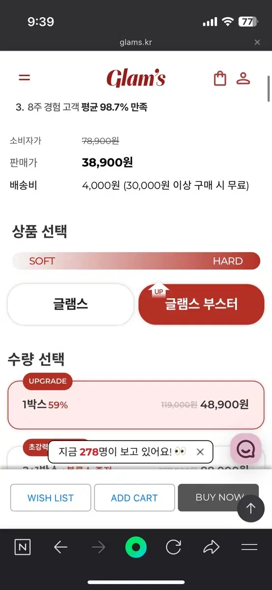 글램스 부스터 새상품