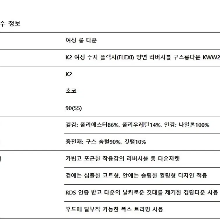 수지 K2 흰색 롱구스다운 패딩 (90)