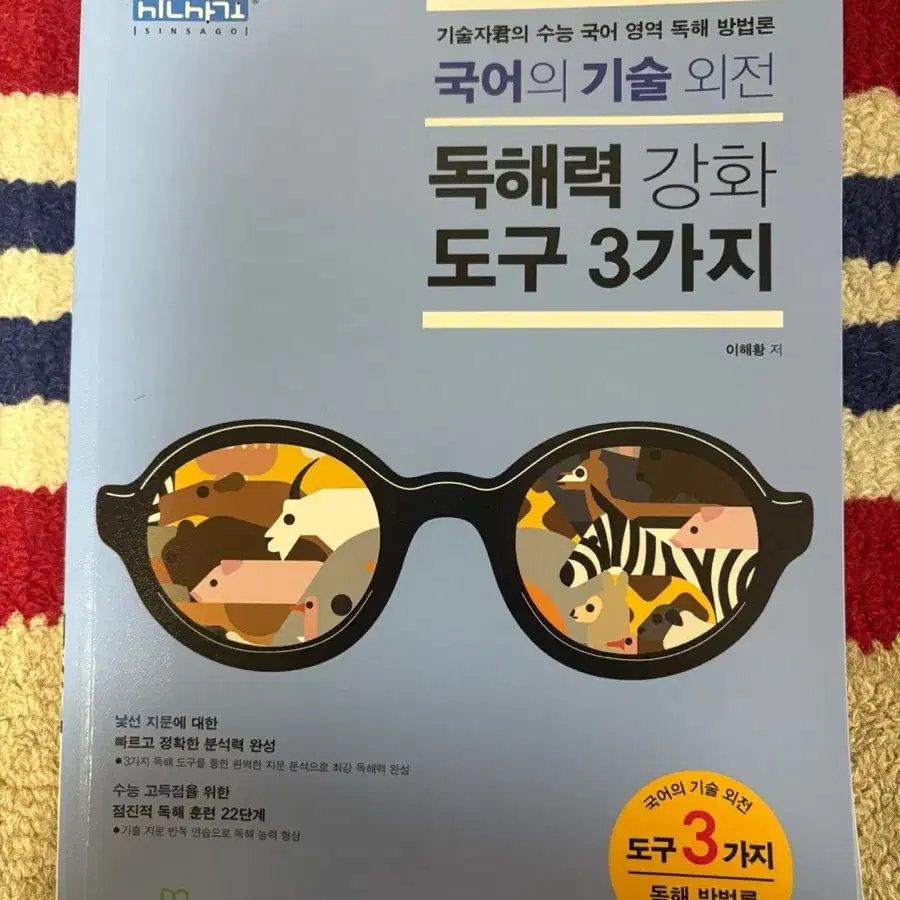 고등 국어의 기술외전: 독해력 강화도구 3가지