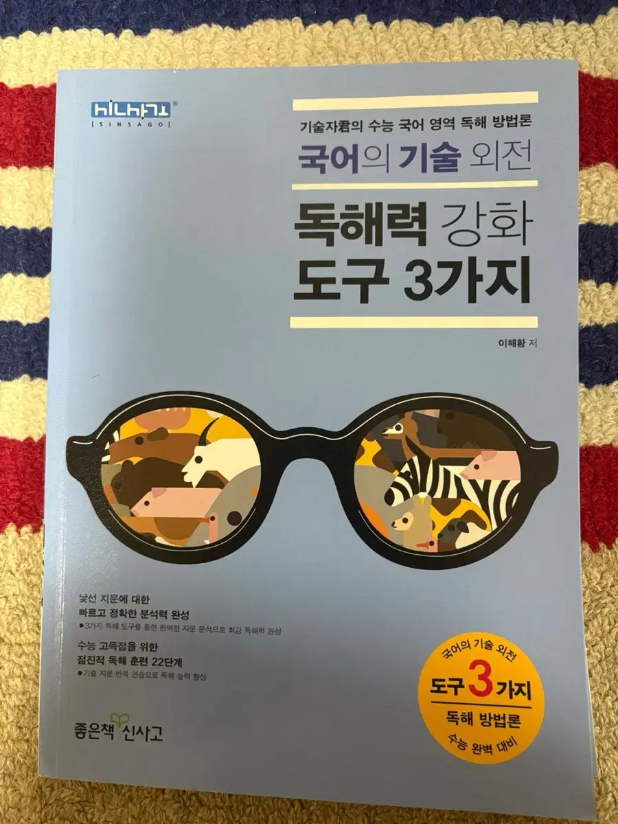 고등 국어의 기술외전: 독해력 강화도구 3가지