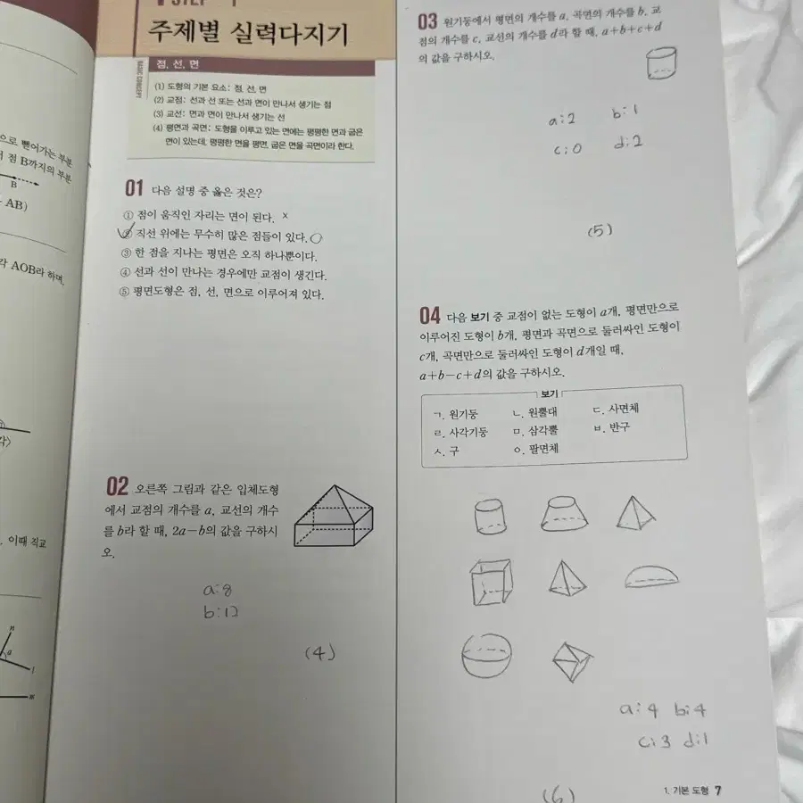 최상위 수학 1-2 (2022개정)