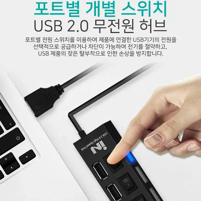 포트 USB 허브 [개별스위치]