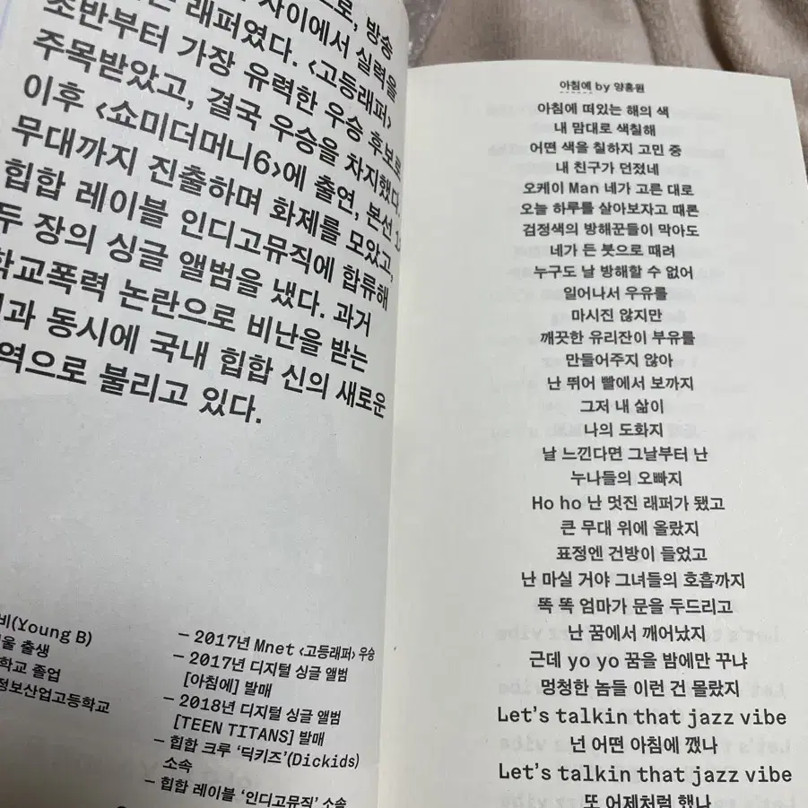 양홍원 고등래퍼 책 판매합니다