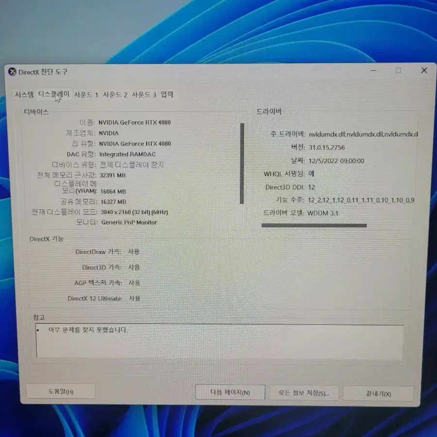 데스크탑 고사양 컴퓨터(GTX4080)