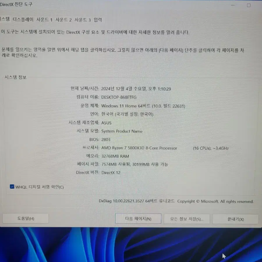 데스크탑 고사양 컴퓨터(GTX4080)