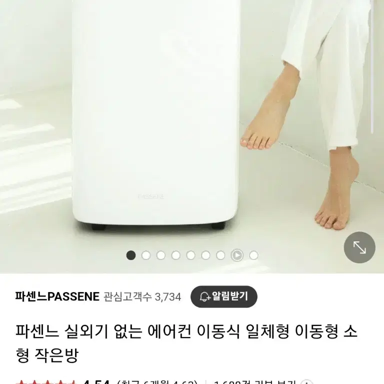 파센느 이동식 에어컨